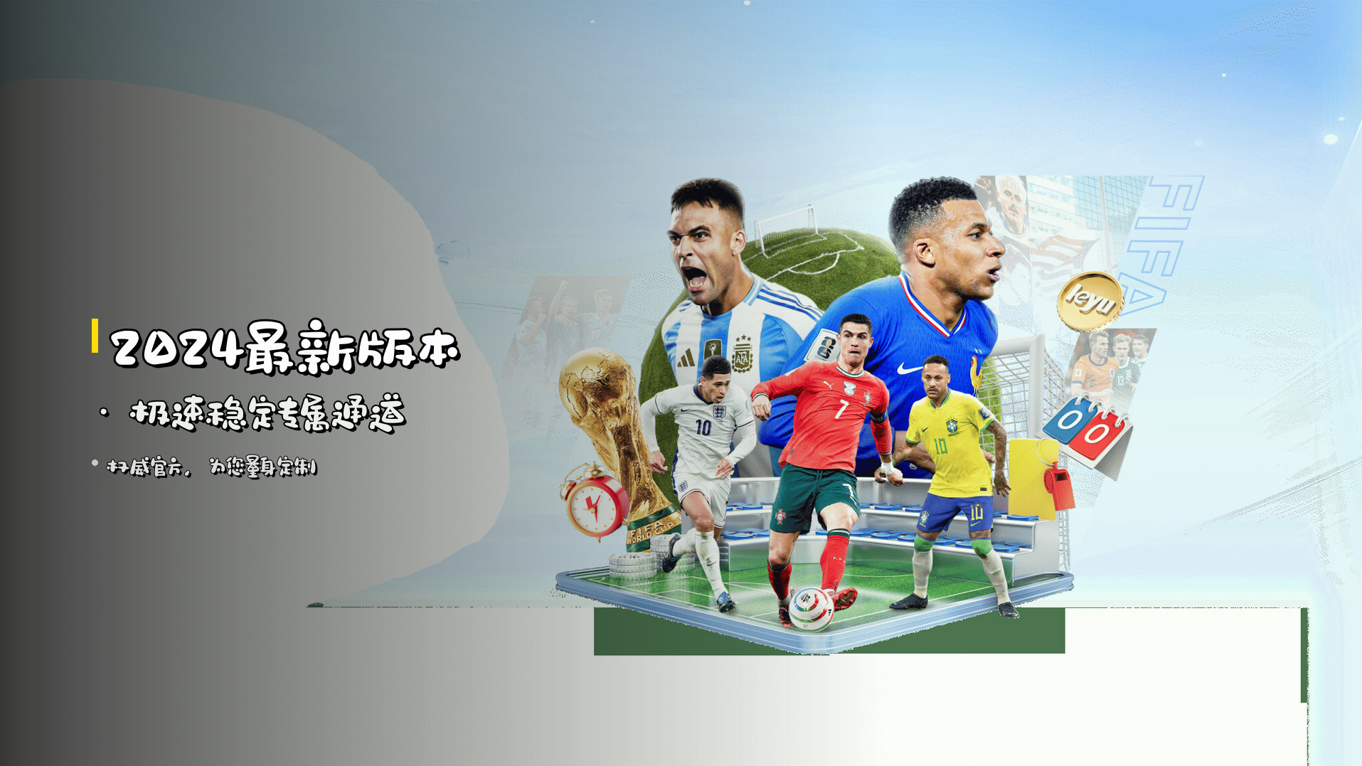 <strong>2024最新版本</strong> · 极速稳定专属通道